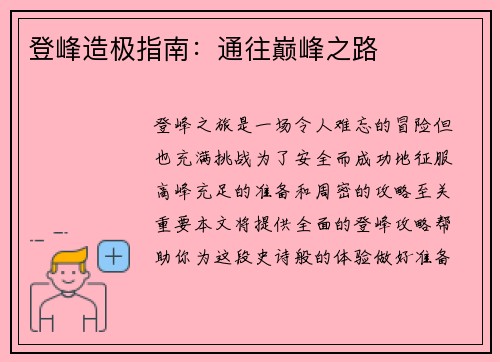 登峰造极指南：通往巅峰之路
