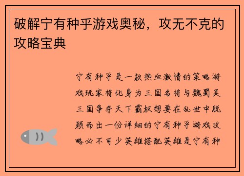 破解宁有种乎游戏奥秘，攻无不克的攻略宝典