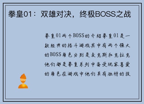 拳皇01：双雄对决，终极BOSS之战