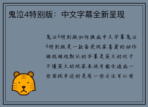 鬼泣4特别版：中文字幕全新呈现