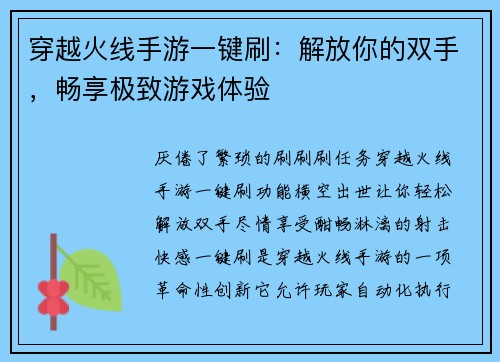 穿越火线手游一键刷：解放你的双手，畅享极致游戏体验