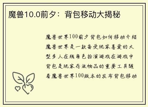 魔兽10.0前夕：背包移动大揭秘
