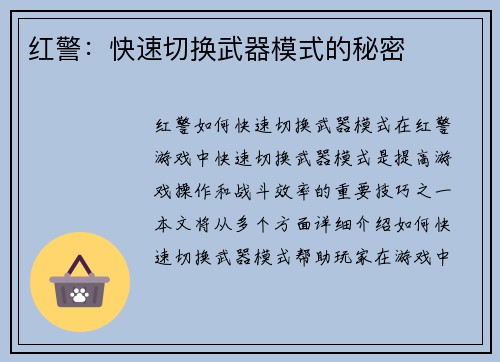红警：快速切换武器模式的秘密