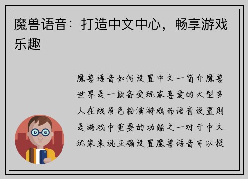 魔兽语音：打造中文中心，畅享游戏乐趣